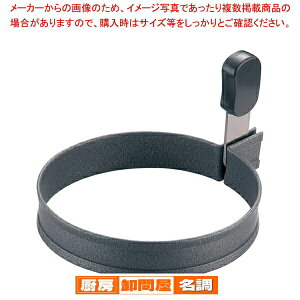 アルブリット 丸型リング No.5301 小【 目玉焼き用リング 型 目玉焼きリング 目玉焼き器 目玉焼きメーカー 】 【 目玉焼き 型 目玉焼き用リング 型 目玉焼きリング 目玉焼き器 目玉焼きメーカ