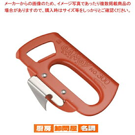 ガンジー缶切 大(♯300)【 栓抜き 業務用】