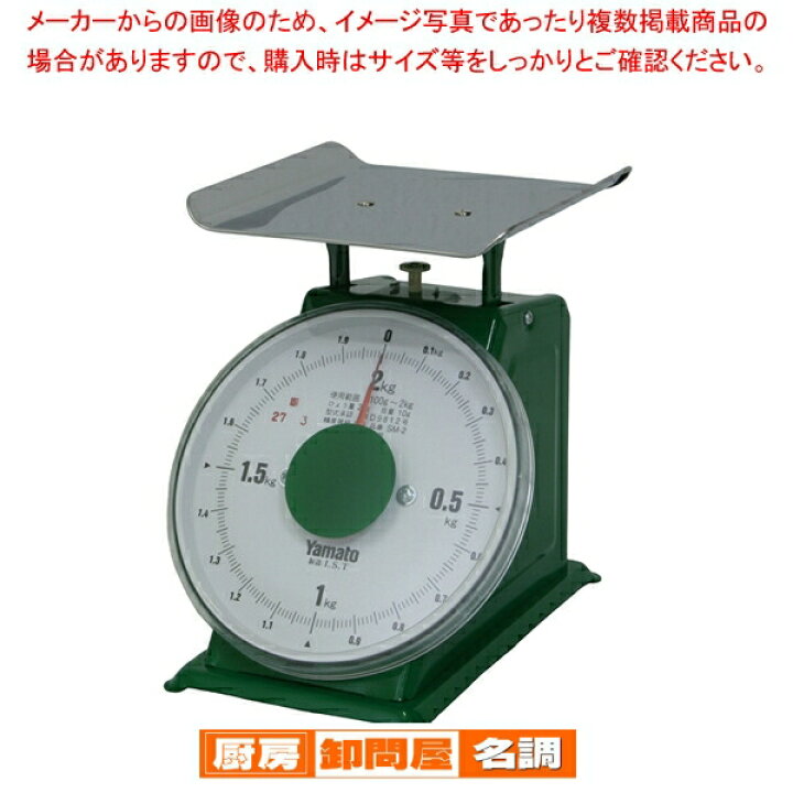 楽天市場】ヤマト 上皿自動はかり「中型」 並皿付 SM-2 2kg【 業務用秤 
