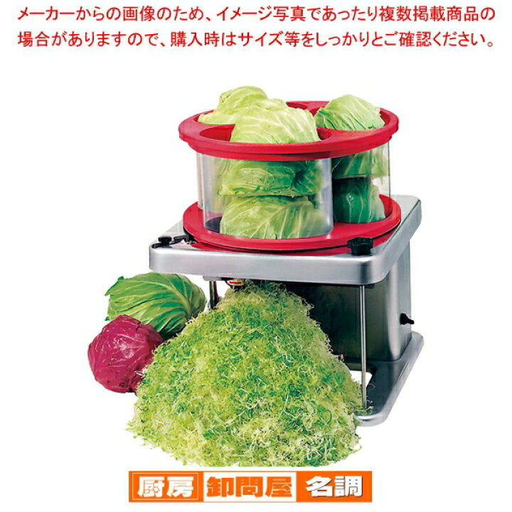 楽天市場】電動ジャンボキャベツー DRC-80 【万能調理機 キャベツ切 