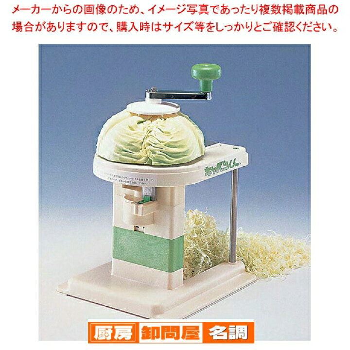 楽天市場】キャベツくん(手動)【 千葉工業所 】 【 万能調理機  