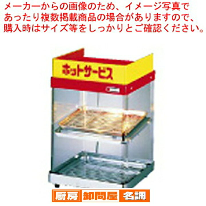 楽天市場】ホットショーケース ED-1【 業務用 ホットショーケース 