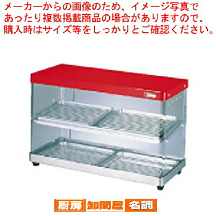 楽天市場】ホットショーケース ED-2【業務用ショーケース ホットケース 
