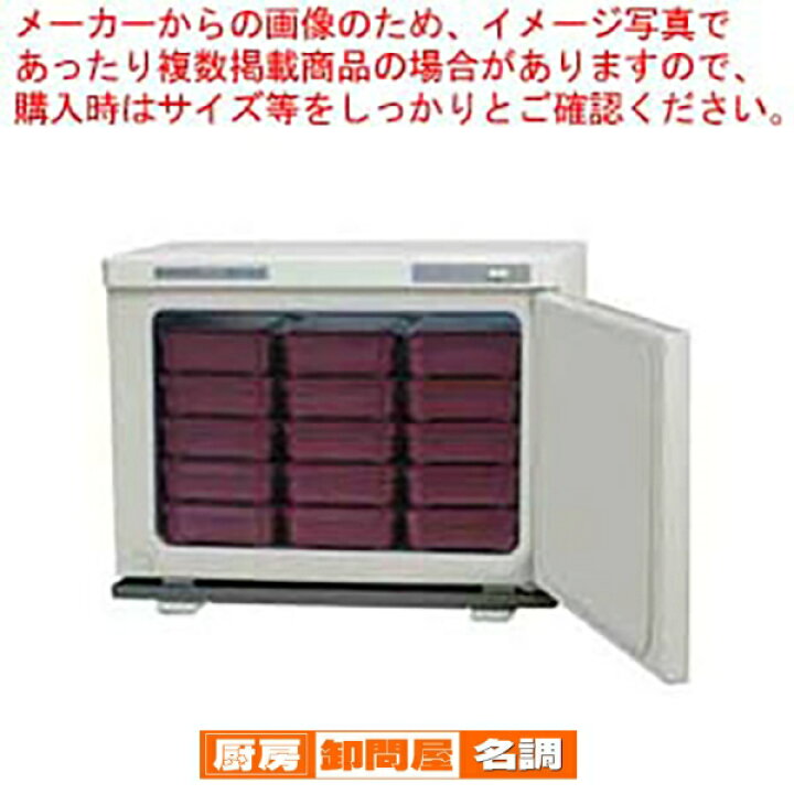 楽天市場】ホリズォン 温蔵庫 HB-118R【業務用 弁当保温庫 弁当温蔵庫 