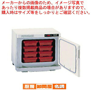 タイジ 温蔵庫 FC-8S【 業務用 弁当保温庫 弁当温蔵庫 弁当 ランチボックス ウォーマー 温蔵庫 保温庫 フードキャビ フードキャビネット 業務用ショーケース ホットケース 業務用フードショ