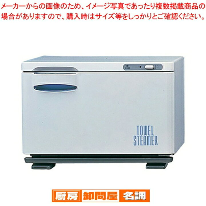 楽天市場】【終売】ホリズォン タオルスチーマー HB-P113S【 業務用 