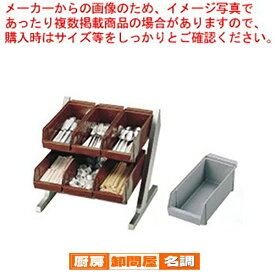 SA18-8コンパクトオーガナイザー 2段3列(6ヶ入)グレー【 カトラリーボックス オーガナイザー カトラリーボックス カトラリー 収納 ステンレス テーブルウェア 卓上用品 業務用】