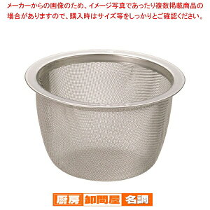 18-8急須用茶こしアミ 70号【 茶漉し ティーストレーナー 茶こし 紅茶便利グッズ 急須茶漉し 急須用茶こし お茶こし 急須茶こし網 急須ネット 茶漉し網】