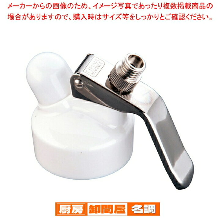 楽天市場】エスプーマ アドバンスディスペンサー 用:ヘッド一式 : 厨房 