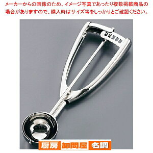 18-8スーパーデッシャー ♯12 80cc【 デッシャー アイスクリームディッシャー 丸型 φ65mm デッシャー アイススクープ アイスすくうやつ アイスすくう道具 アイスをすくうやつ アイスをすくう道