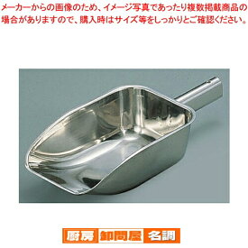 18-8氷スコップ 特大【 氷スコップ 氷スコップ ステンレス かき氷用品業務用】