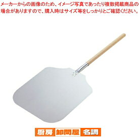 木柄アルミピザピール 小 No.2512