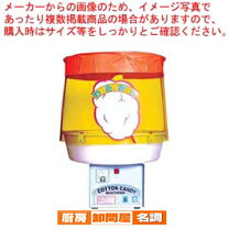 楽天市場】綿菓子機 ca－7 バブルの通販
