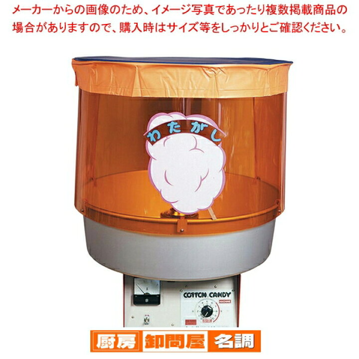 楽天市場】全自動わた菓子機 YO-5型【 業務用 綿菓子機 わたがし機 綿  