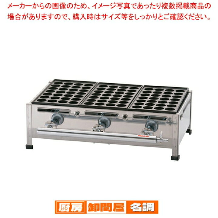 楽天市場】【終売】関西式たこ焼器(28穴) 3枚掛 LPガス【 たこ焼き 