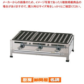 関西式たこ焼器(28穴) 3枚掛 12・13A【プレート 人気 業務用 おすすめ たこ焼きの道具 たこ焼き鍋 タコ焼き器たこ焼き 焼き機】