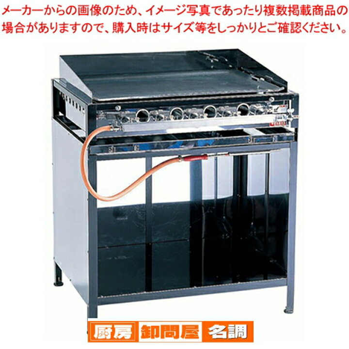 楽天市場】焼きそば・フランクフルト・お好み焼ガス台 EGYT-7型 LPガス 