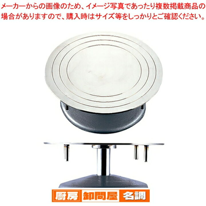 楽天市場】ステン デコ回転台 24cm【 ケーキ台 デコレーション器具 