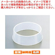 【まとめ買い10個セット品】 抗菌丸皿枠(ポリプロピレン) W-2 20〜23cm用【 ディッシュスタック 販売 楽…