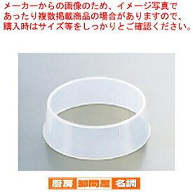 抗菌丸皿枠(ポリプロピレン) W-4 25cm用【 ディッシュスタック ディッシュスタック 業務用】