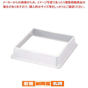 【まとめ買い10個セット品】 KK角皿枠(ポリプロピレン) K-235【 皿 チェーフィングディッシュ バイキング チェーフィング 関連用品 】