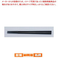 トルネード箸 PM-377 22.5cm 黒【厨房用品 調理器具 料理道具 小物 作業 業務用】