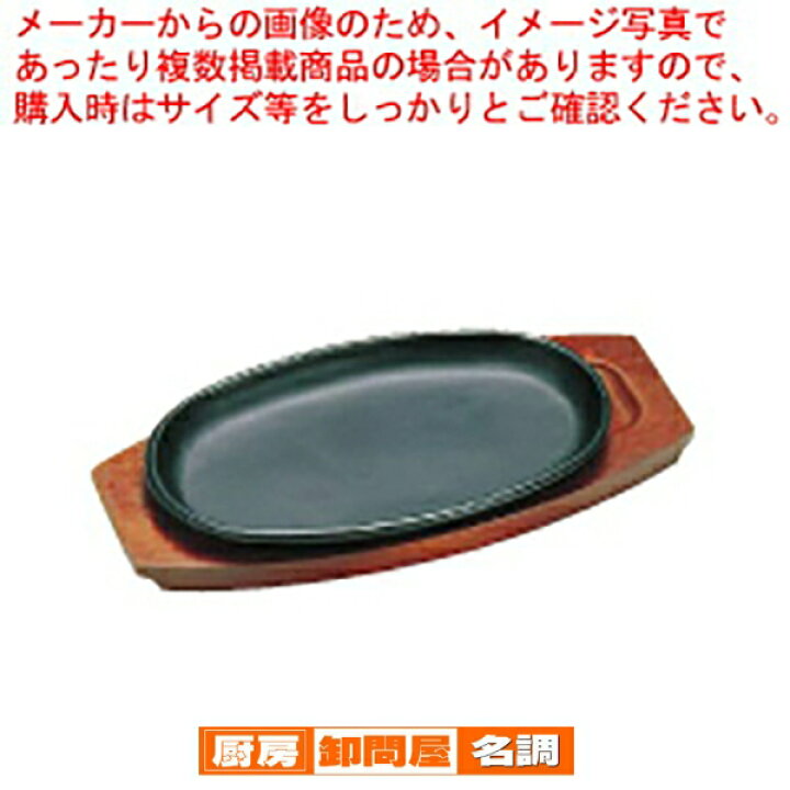 楽天市場】トキワステーキ皿 301 小判 大 30cm【調理器具 業務用 