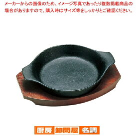 トキワステーキ皿 306 深型丸 小 15cm【ステーキ 調理器具 業務用 ステーキ 鉄板 通販 調理 ステーキ鉄板 販売 キッチン 食器 ステーキ】