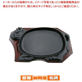 トキワステーキ皿 312 アニマル 【 ステーキ皿 人気ステーキプレート 調理器具 業務用 ステーキ 鉄板 通販 ステーキ鉄板 販売 キッチン 食器 ステーキ焼く】