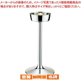 SW18-8シャンパンクーラースタンド 大【 シャンパンクーラースタンド ワインを冷やす入れ物 業務用ワインクーラー ジュースクーラー】