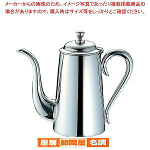 UK18-8M型コーヒーポット 7人用【 コーヒーポット ステンレスコーヒーポット ステンレステーブルウェア 業務用コーヒーケトル ドリップポット】