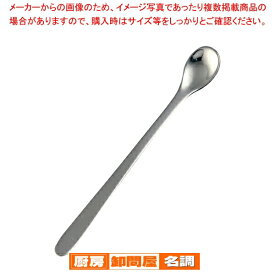 18-8カラシスプーン 大【食堂 定食 調味料入れ 業務用】