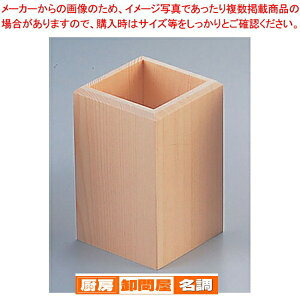 白木 はし立 W-601【箸立て】