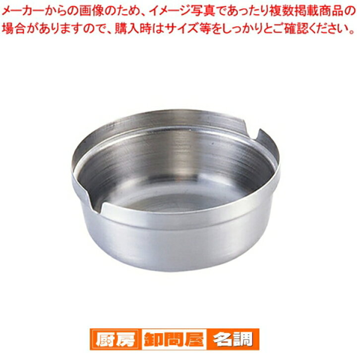 楽天市場】【まとめ買い10個セット品】 ステンレス スタッキング丸灰皿 