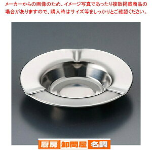 【まとめ買い10個セット品】 18-0平灰皿 無地 小【 灰皿 アッシュトレイ 】