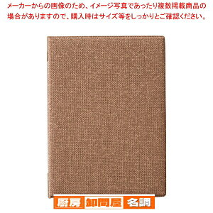 えいむフラックスメニューブック FB-102(中)ブラウン【カフェ メニュー表 飲食店 おしゃれ ブックファイル メニューファイル レストラン メニュー表 飲食店用品 メニュー表ファイル】