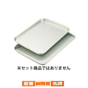 アルミ ケーキ盆 特大 (松竹盆 特大)【 お盆 トレー トレー 業務用 お盆 おぼん 調理用バット 料理バット バット 料理 調理 キッチン 台所 厨房 アルミ トレイ トレー 業務用 】