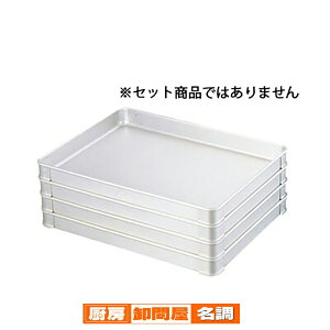 アルミ システムバット L型 40 大【 調理バット アルミ バット業務用 バット 揚げ物用バット 調理用バット 料理バット 保存容器 下ごしらえ アカオアルミバット 台所 厨房 アルミバット 日本