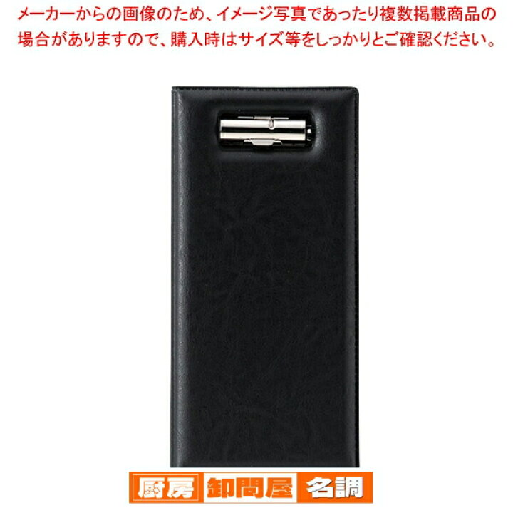 楽天市場】えいむ レザータッチ伝票ホルダー BH-102 ブラック【 伝票 