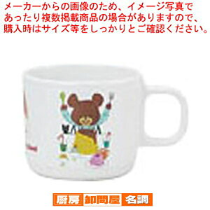 メラミンお子様食器「くまのがっこう」 マグカップ M-1301TA【人気 おすすめ 業務用 販売 楽天 通販】