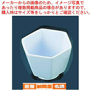 メラミン 六角小鉢 No.79 白 【メラミン樹脂製 メラミン食器 給食 介護 養護 施設 食堂 給食用食器 メラミン樹脂製 メラミン食器 給食 介護 養護 施設 食堂 給食用食器 業務用】