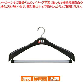 【まとめ買い10個セット品】 F-FIT ジャケットハンガー 回転式 47【 ホテルグッズ ルーム用品 ハンガー 】