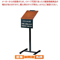 えいむ 記名台(けやきタイプ) SS-032【 店舗備品 記帳台 店舗備品 記帳台 業務用】