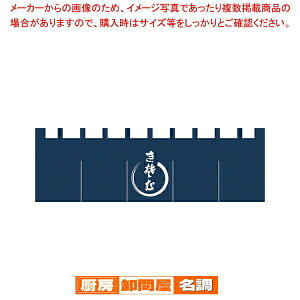 N-168 きそばのれん【厨房用品 調理器具 料理道具 小物 作業 厨房用品 調理器具 料理道具 小物 作業 業務用】