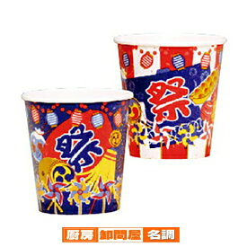 かき氷カップ 紙カップ 縁日花子 2色アソート 50個 日本製