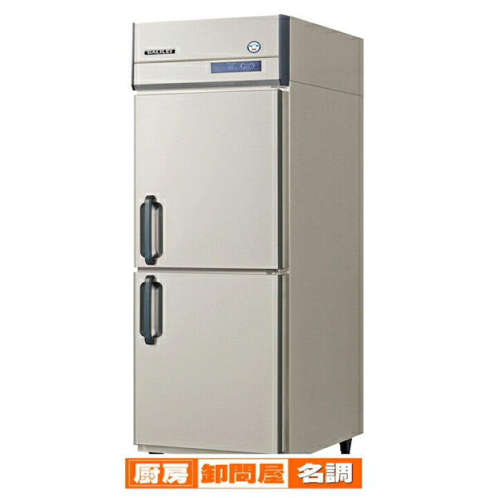 楽天市場】フクシマガリレイ タテ型LRシリーズ 冷蔵庫 幅755×奥行800 