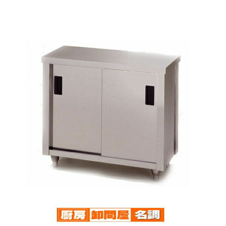 楽天市場】東製作所 アズマ 業務用調理台・片面引違戸 AC-1200H 1200 