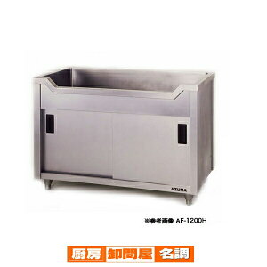 쏊 AY} ƖpM^LrlbgVN VN[ AF-1200K 1200×450×800 y [J[/s z