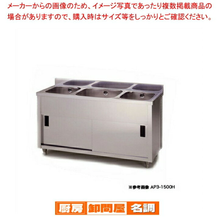 楽天市場】東製作所 アズマ 業務用三槽キャビネットシンク シンク下 