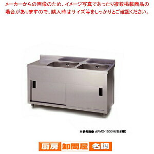 東製作所 業務用二槽水切キャビネットシンク APM2-1200K 正面から見て水槽を左【 二層 厨房 シンク ステンレス 流し台 業務用 ステンレスシンク 二槽 シンク台 2層式 販売 2槽 シンク キッチン
